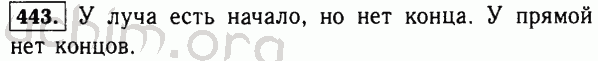 Номер 443 - Решебник по математике 5 класс Виленкин
