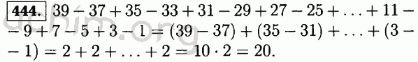 Номер 444 - Решебник по математике 5 класс Виленкин