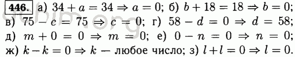 Номер 446 - Решебник по математике 5 класс Виленкин
