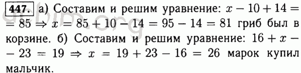 Номер 447 по математике 6 класс