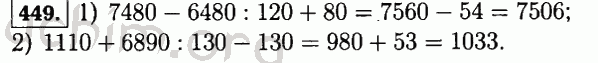 Номер 449 - Решебник по математике 5 класс Виленкин