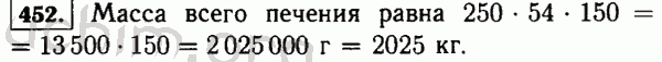 Номер 452 - Решебник по математике 5 класс Виленкин