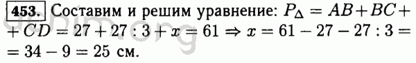 Номер 453 - Решебник по математике 5 класс Виленкин