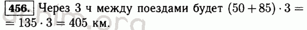 Номер 456 - Решебник по математике 5 класс Виленкин