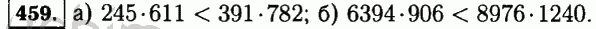 Номер 459 - Решебник по математике 5 класс Виленкин