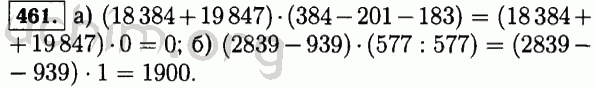 Номер 461 - Решебник по математике 5 класс Виленкин