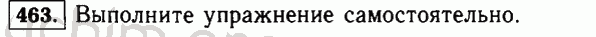Номер 463 - Решебник по математике 5 класс Виленкин