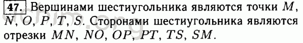 Номер 47 - Решебник по математике 5 класс Виленкин