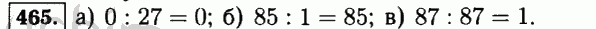 Номер 465 - Решебник по математике 5 класс Виленкин