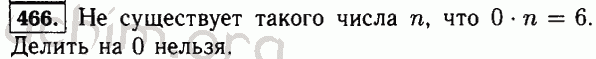Номер 466 - Решебник по математике 5 класс Виленкин