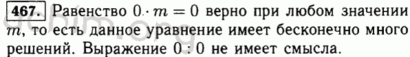 Номер 467 - Решебник по математике 5 класс Виленкин