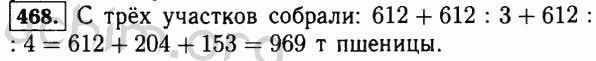Номер 468 - Решебник по математике 5 класс Виленкин