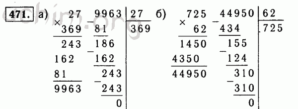 Номер 471 - Решебник по математике 5 класс Виленкин