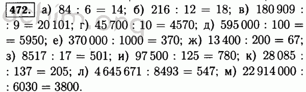 Номер 472 - Решебник по математике 5 класс Виленкин
