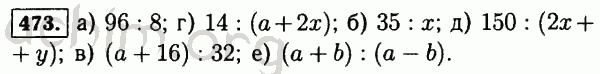 Номер 473 - Решебник по математике 5 класс Виленкин