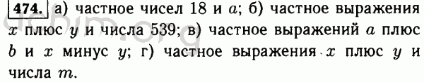 Номер 474 - Решебник по математике 5 класс Виленкин