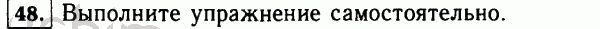 Номер 48 - Решебник по математике 5 класс Виленкин