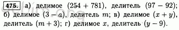 Номер 475 - Решебник по математике 5 класс Виленкин