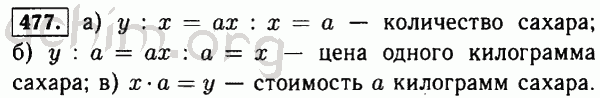 Математика 6 класс виленкин 2 часть 477. Математика 5 класс 2 часть учебник номер 477. Калимов математика 477 номер. Цифра 477. Алгебра пример 477 номер.