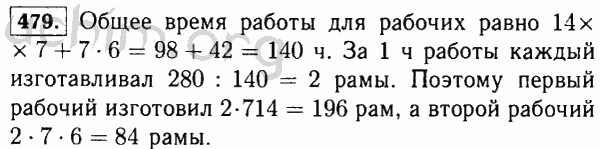 Номер 479 - Решебник по математике 5 класс Виленкин