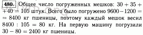 Номер 480 - Решебник по математике 5 класс Виленкин