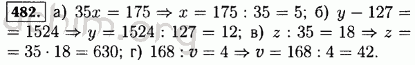 Номер 482 - Решебник по математике 5 класс Виленкин