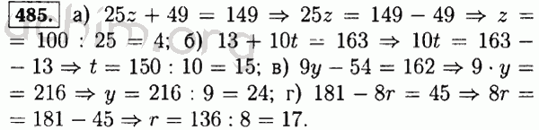 Номер 485 - Решебник по математике 5 класс Виленкин