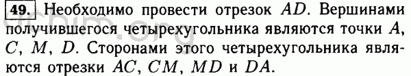 Номер 49 - Решебник по математике 5 класс Виленкин