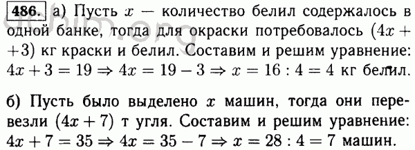 Номер 486 - Решебник по математике 5 класс Виленкин