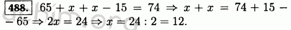 Номер 488 - Решебник по математике 5 класс Виленкин