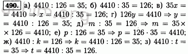 Номер 490 - Решебник по математике 5 класс Виленкин