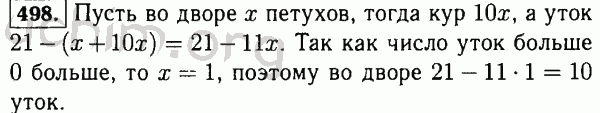 Номер 498 - Решебник по математике 5 класс Виленкин