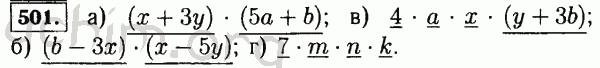 Номер 501 - Решебник по математике 5 класс Виленкин