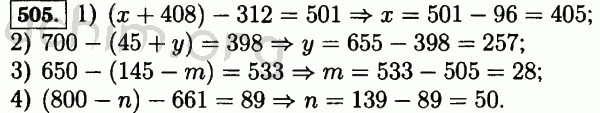 Номер 505 - Решебник по математике 5 класс Виленкин