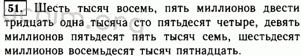 Номер 51 - Решебник по математике 5 класс Виленкин