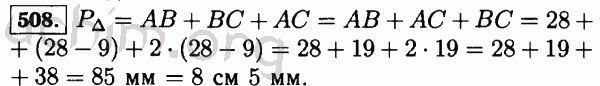 Номер 508 - Решебник по математике 5 класс Виленкин
