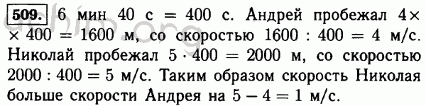 Номер 509 - Решебник по математике 5 класс Виленкин