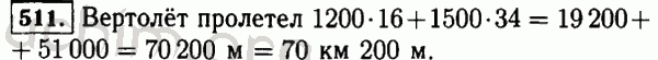 Номер 511 - Решебник по математике 5 класс Виленкин