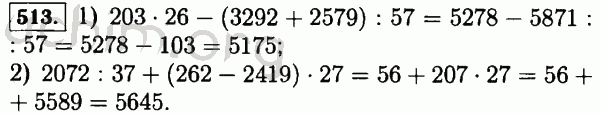 Номер 513 - Решебник по математике 5 класс Виленкин