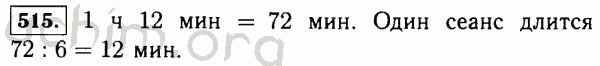 Номер 515 - Решебник по математике 5 класс Виленкин