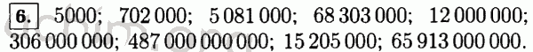 Номер 6 - Решебник по математике 5 класс Виленкин