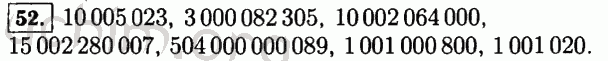 Номер 52 - Решебник по математике 5 класс Виленкин