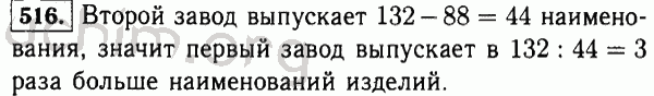 Номер 516 - Решебник по математике 5 класс Виленкин