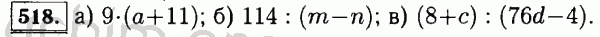 Номер 518 - Решебник по математике 5 класс Виленкин