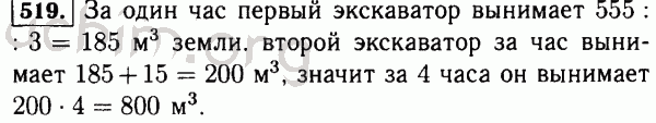 Номер 519 - Решебник по математике 5 класс Виленкин