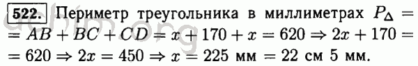 Номер 522 - Решебник по математике 5 класс Виленкин