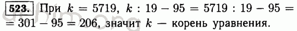 Номер 523 - Решебник по математике 5 класс Виленкин