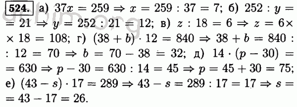 Номер 524 - Решебник по математике 5 класс Виленкин