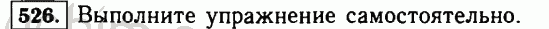 Номер 526 - Решебник по математике 5 класс Виленкин