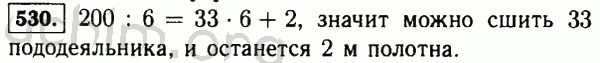 Номер 530 - Решебник по математике 5 класс Виленкин